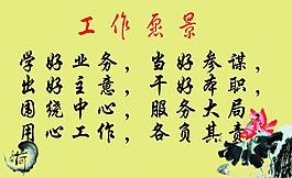 工作愿景图片