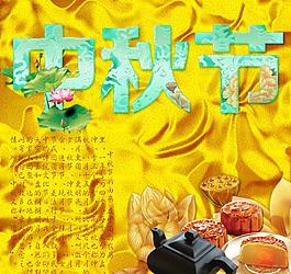 中秋节图片