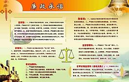 廉政承諾圖片