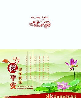 地稅局賀卡圖片