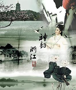 神韻浙江圖片