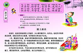 弟子规图片
