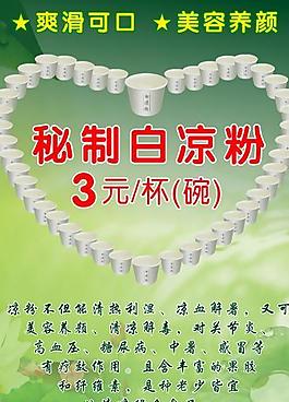 秘制白涼粉圖片