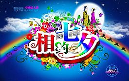 七夕節(jié)圖片