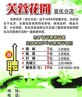 饭店招聘海报图片