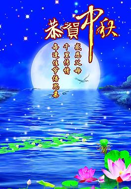 中秋池塘月色海报图片