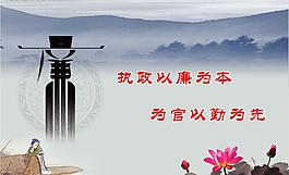 廉政標語圖片