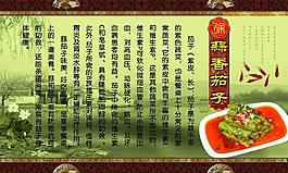 蒜香茄子海報(bào)圖片