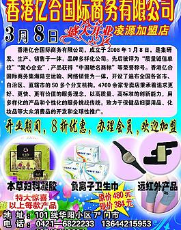 香港億合國際商務有限公司廣告圖片