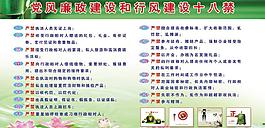 黨風(fēng)廉政建設(shè)宣傳欄圖片