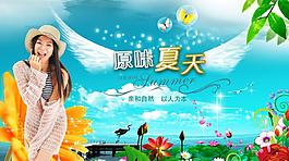 原味夏天圖片