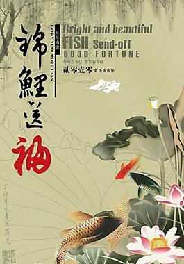 錦鯉送福圖片