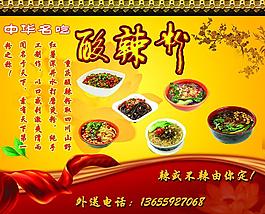 美食酸辣粉圖片