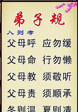 弟子規(guī)圖片