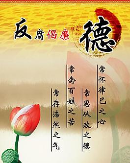 廉政文化圖片