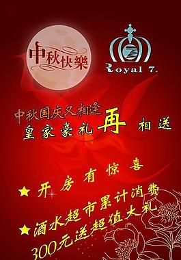 中秋豪禮再相送圖片