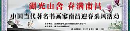書畫家迎春采風 中國風圖片
