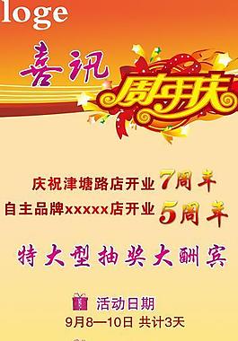 周年慶圖片