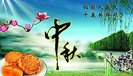 中秋佳節(jié)圖片