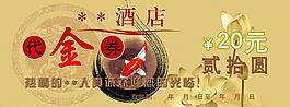 代金券圖片