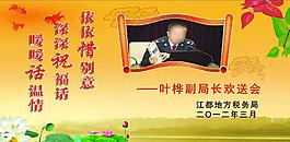 歡送會背景設(shè)計圖片