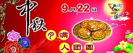 中秋佳節(jié)圖片