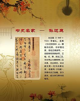 孫過庭圖片