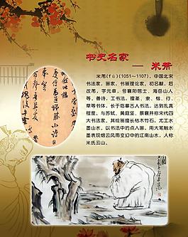 米芾图片