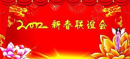 新春聯(lián)誼會圖片