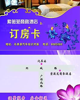 紫薇苑訂房卡圖片