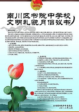 學校倡議書圖片