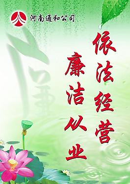 廉潔從業圖片