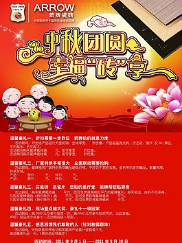 箭牌瓷磚中秋團(tuán)圓宣傳單頁圖片