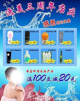 化妝品宣傳單圖片