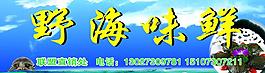海鮮招牌圖片