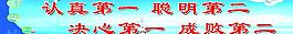 認(rèn)真第一圖片