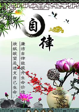 廉政文化图片