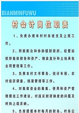 村会计岗位职责图片
