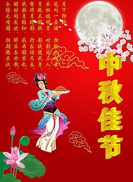 中秋佳節(jié)圖片