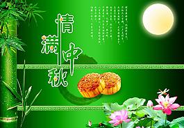情滿中秋圖片