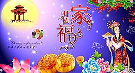 月圓家福圖片