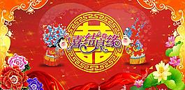 婚慶背景板圖片