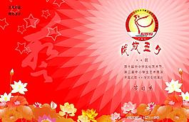節(jié)目單封面圖片