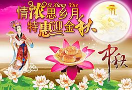 中秋節(jié)海報(bào)圖片