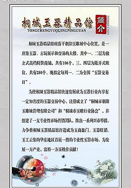 公司简介展板图片