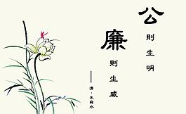 公正廉明圖片