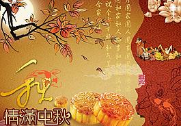 情滿中秋圖片