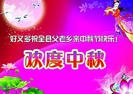 歡度中秋圖片