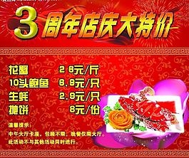 3周年慶圖片