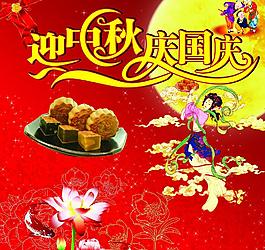 中秋 國慶圖片
